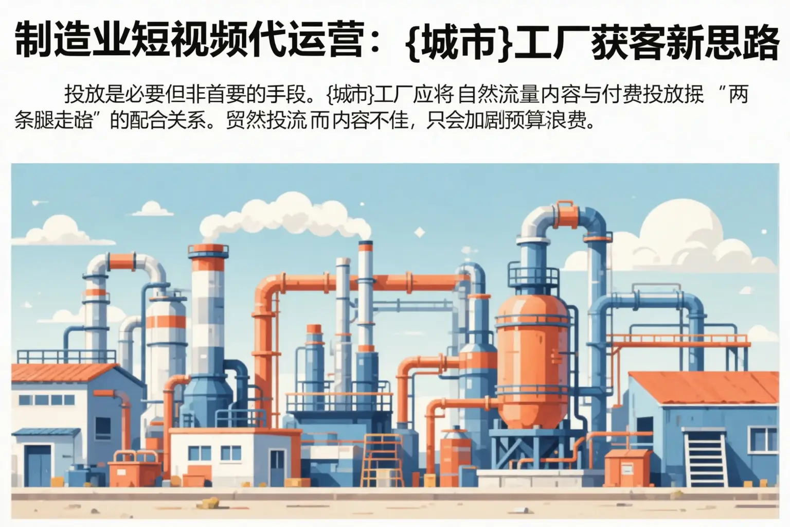 制造业短视频代运营:信阳工厂获客新思路