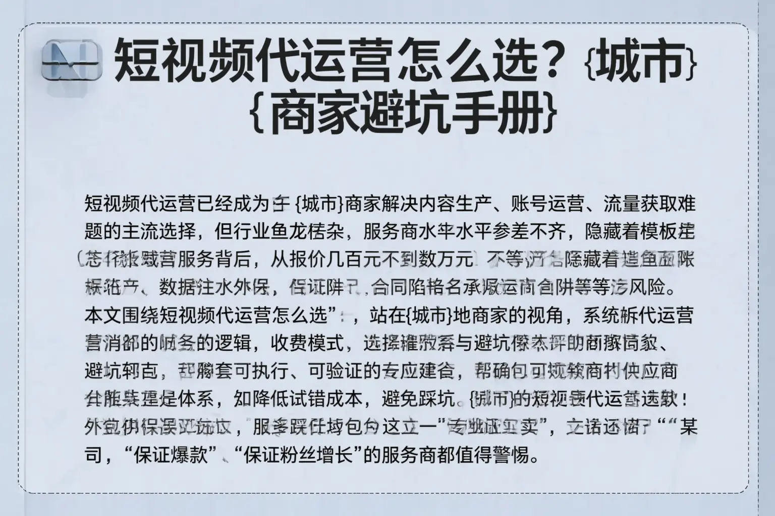 短视频代运营怎么选？信阳商家避坑手册