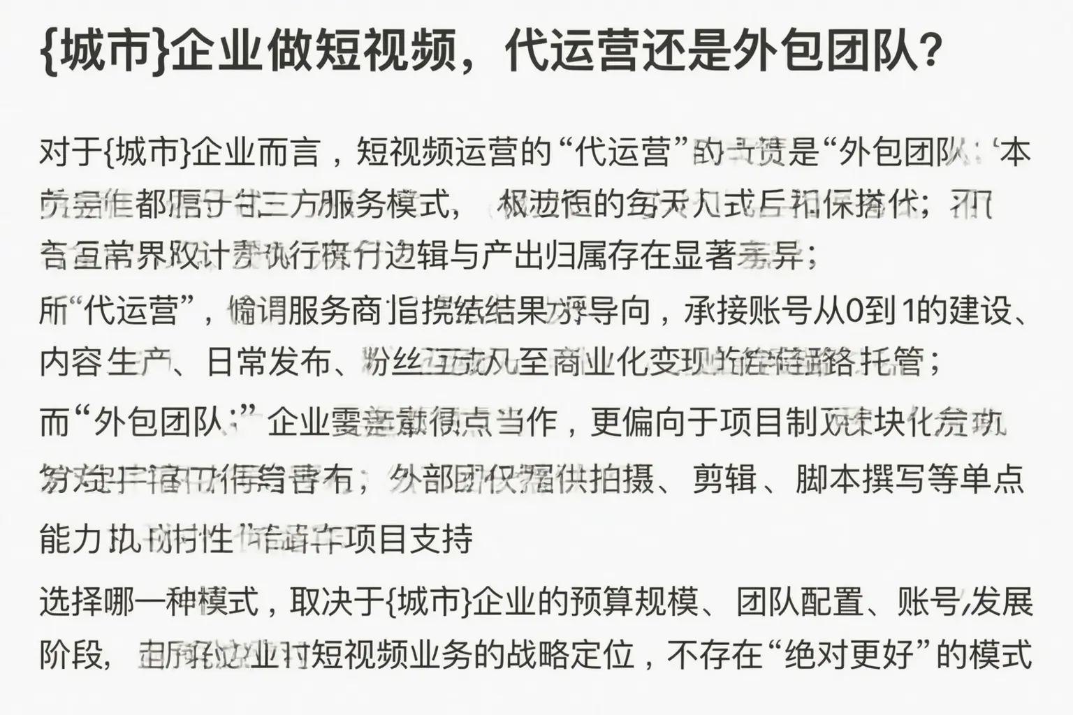 信阳企业做短视频，代运营还是外包团队？