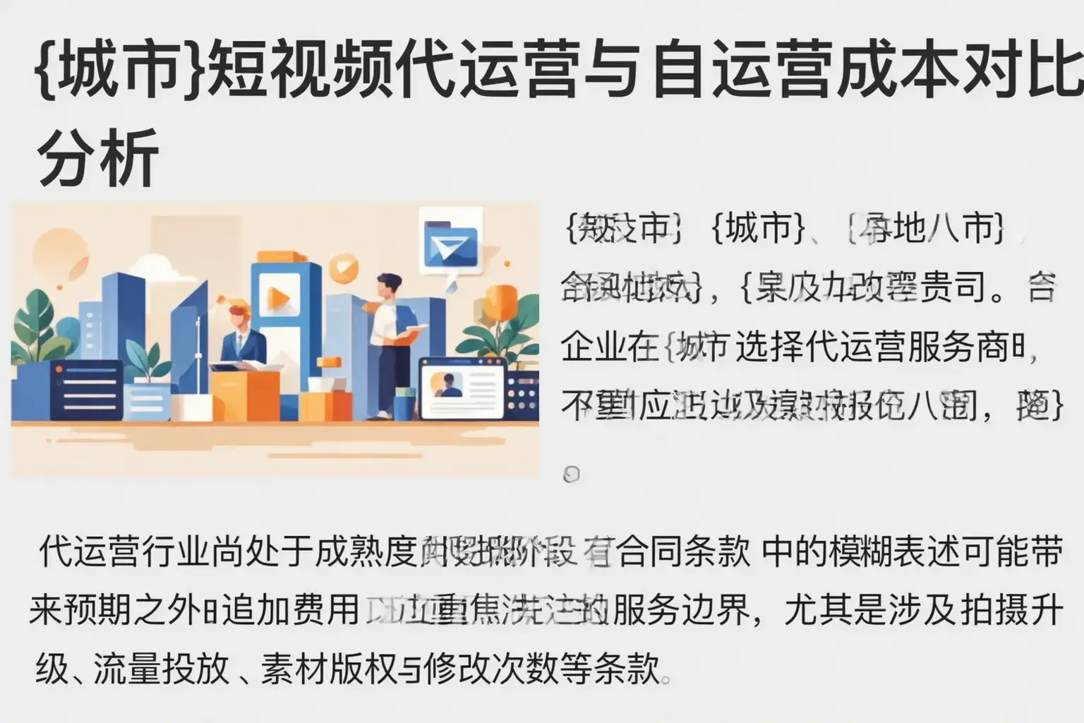 信阳短视频代运营与自运营成本对比分析