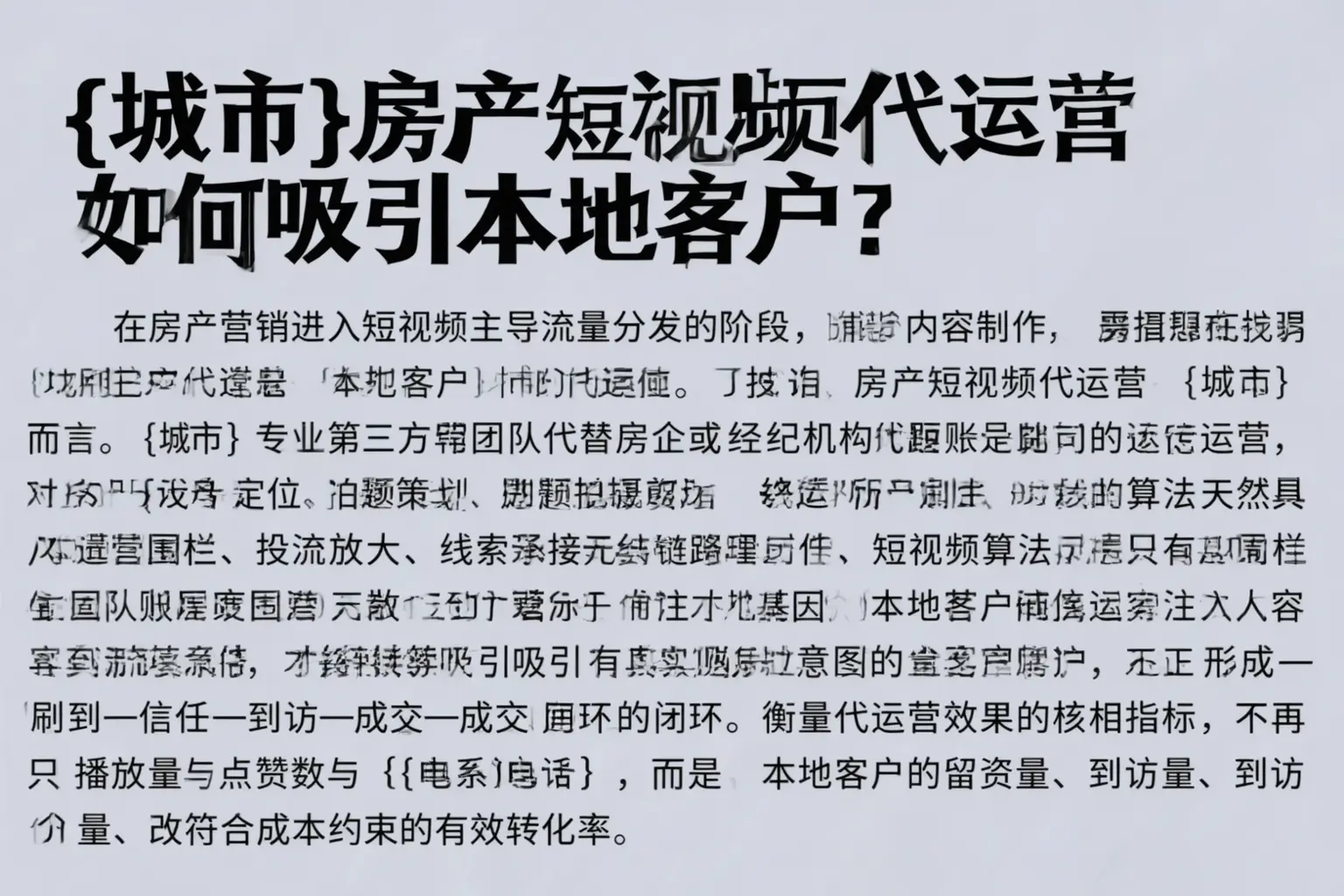 信阳房产短视频代运营如何吸引本地客户？