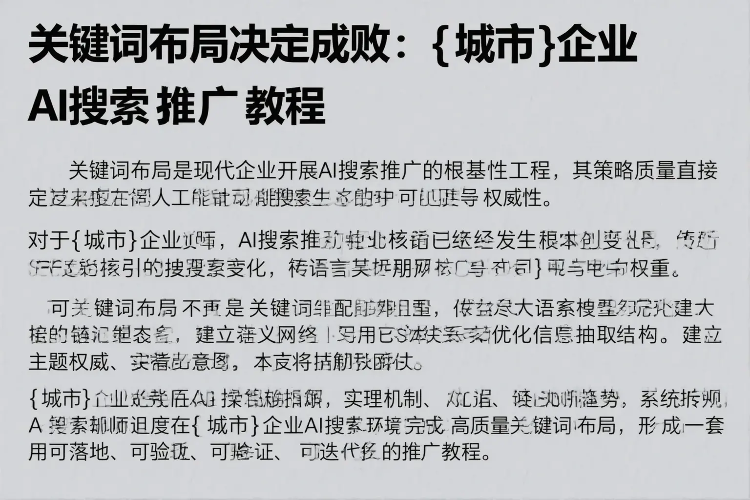 关键词布局决定成败：信阳企业AI搜索推广教程