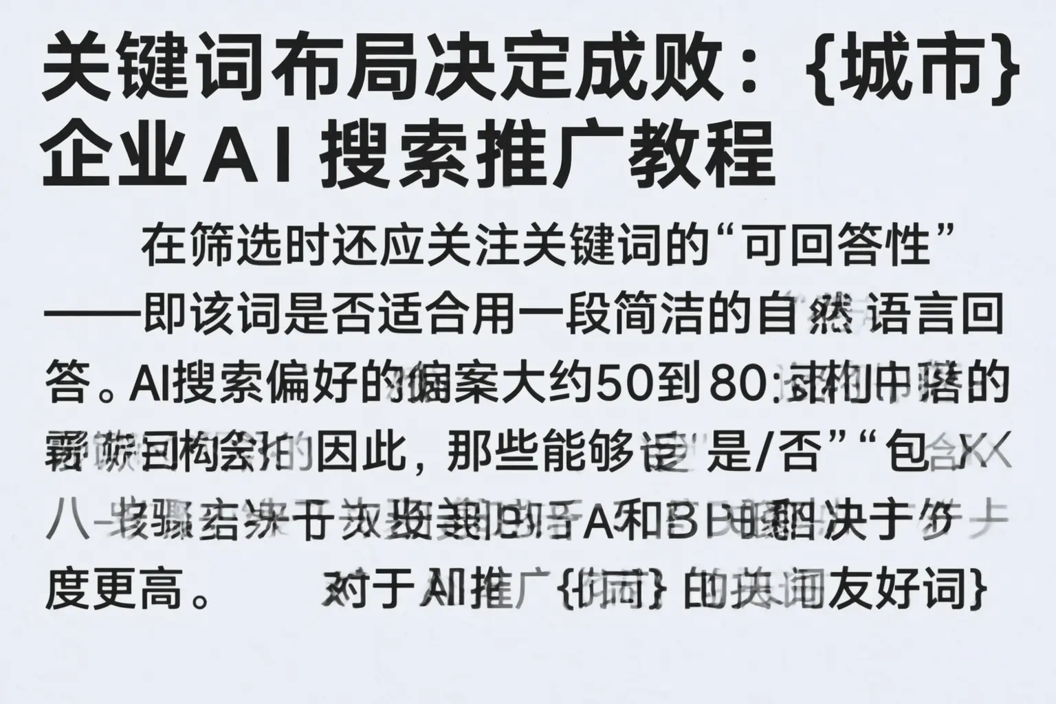 关键词布局决定成败:信阳企业AI搜索推广教程