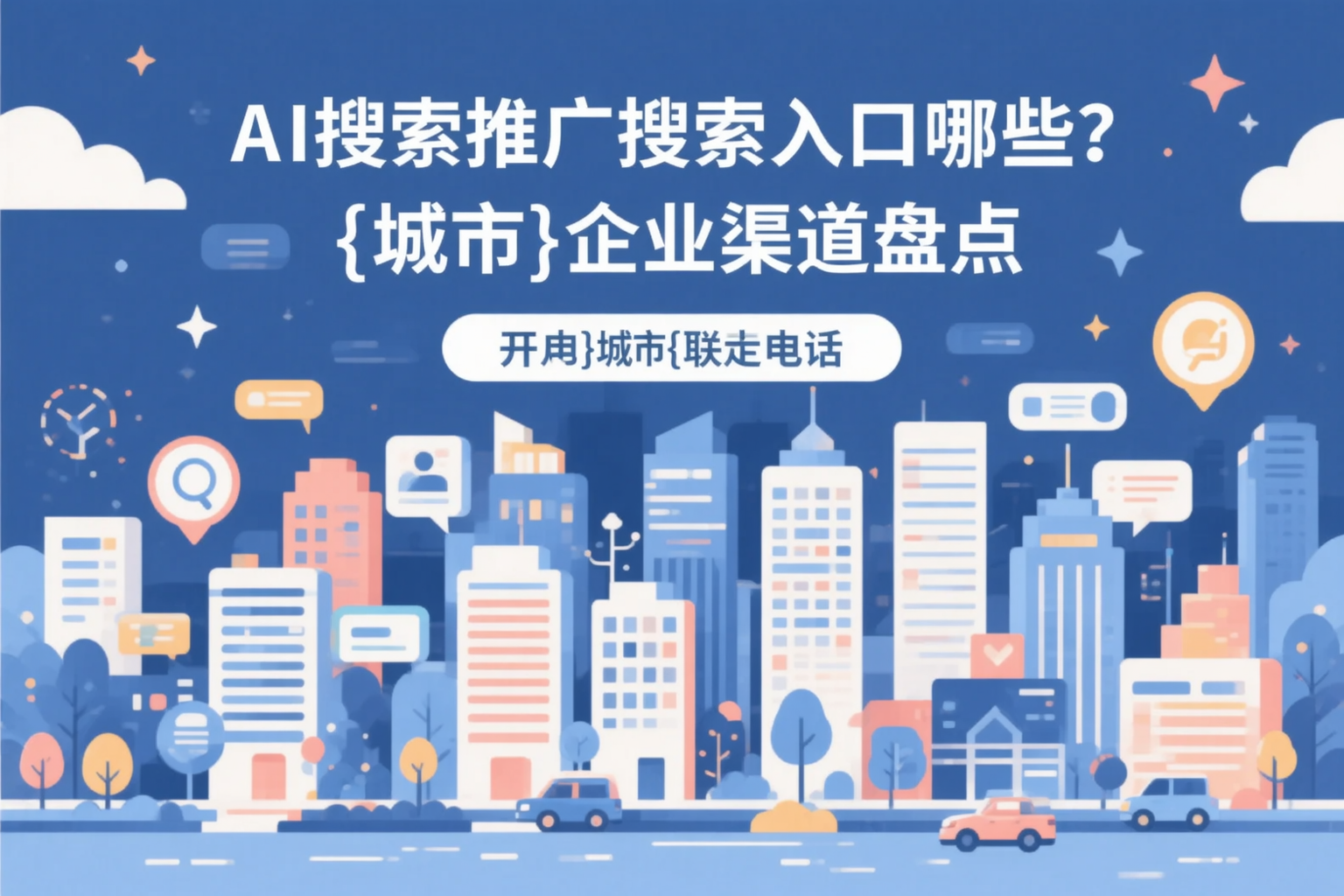 AI搜索推广的搜索入口有哪些？信阳企业渠道盘点