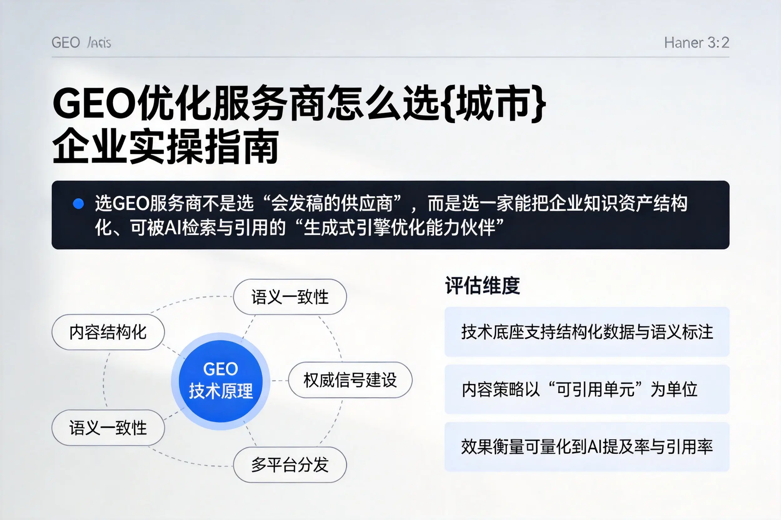 GEO优化服务商怎么选信阳企业实操指南