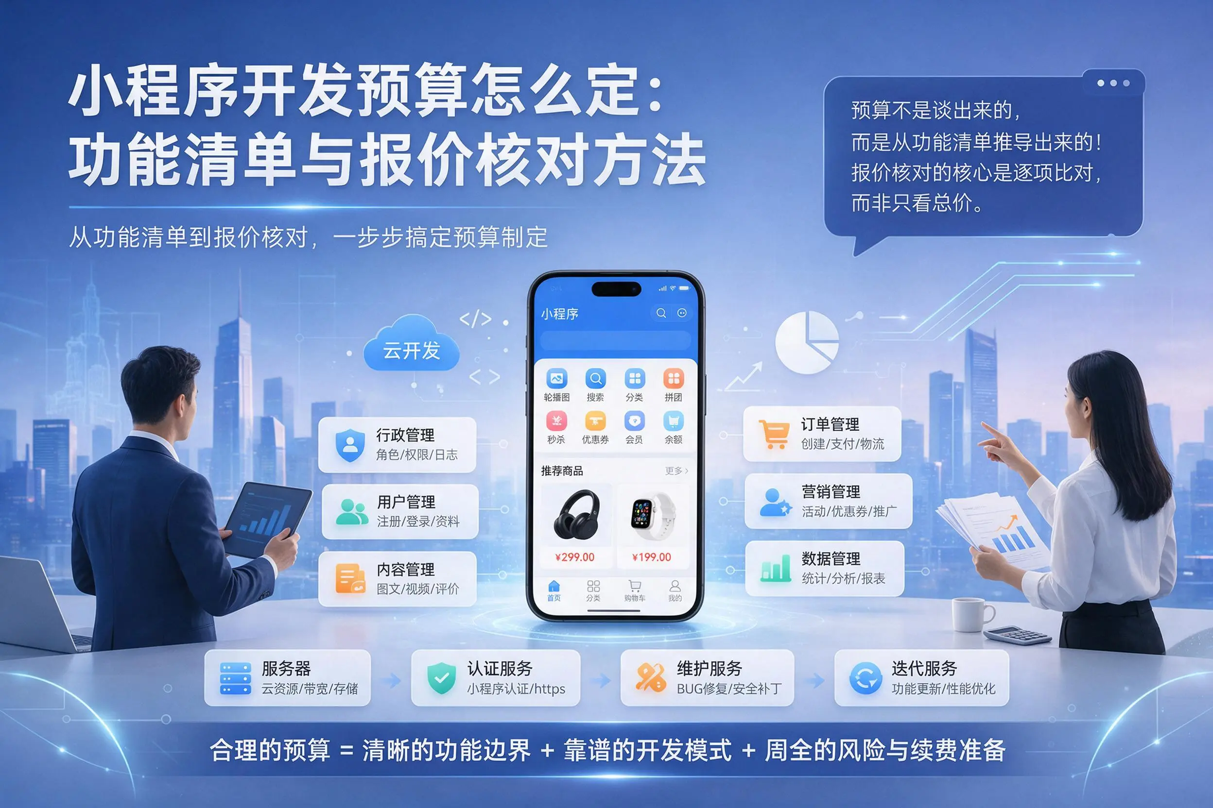 信阳小程序开发预算怎么定：功能清单与报价核对方法