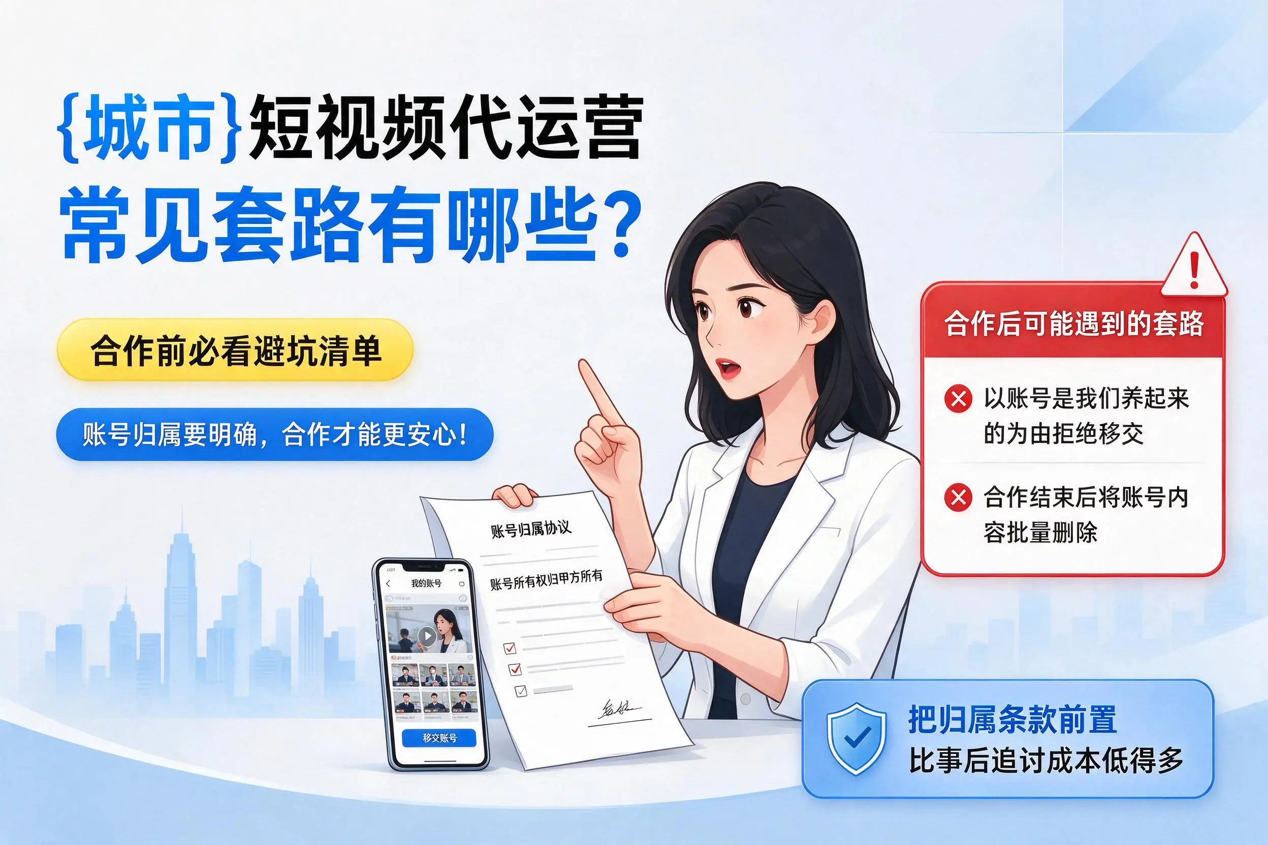 信阳短视频代运营常见套路有哪些？合作前必看避坑清单