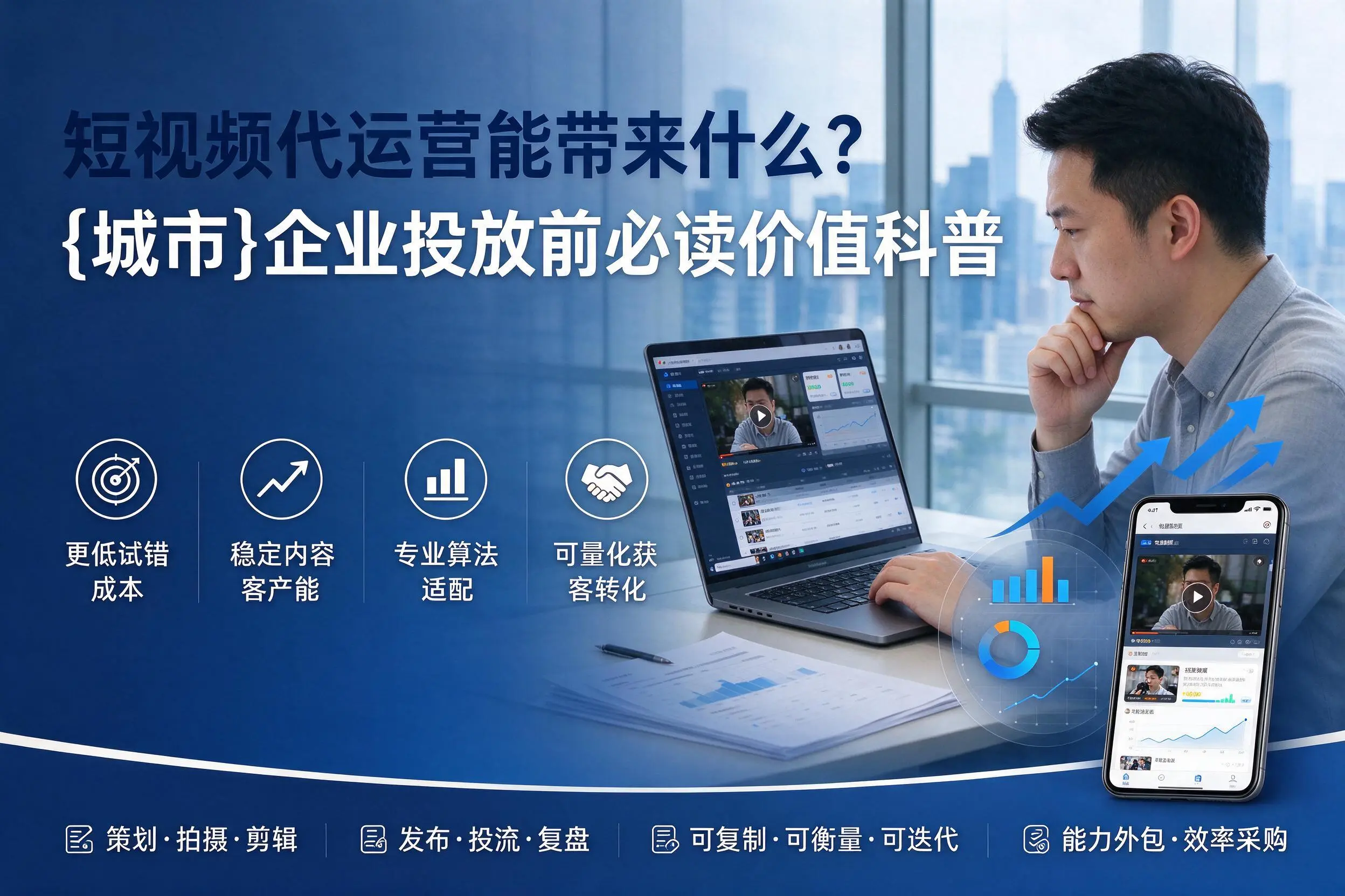 短视频代运营能带来什么?信阳企业投放前必读价值科普
